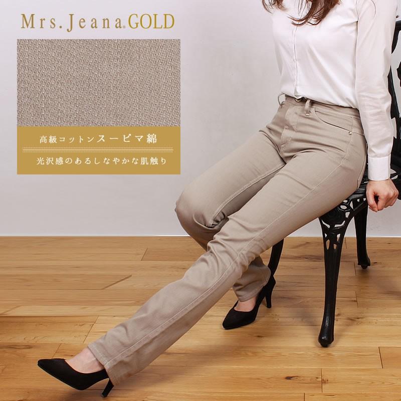 SALE Mrs.Jeana ミセスジーナ ゴールド ミセスジーナ スキニー SALE Mrs.Jeana ミセスジーナ ゴールド ミセスジーナ スキニー