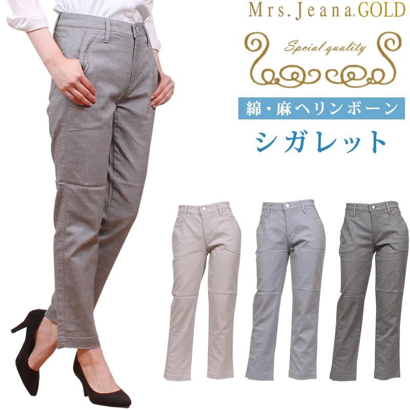 SALE Mrs.Jeana ミセスジーナ ゴールド カラーパンツ 麻 シガレット