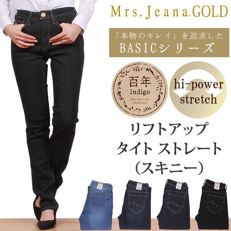 SALE Mrs.Jeana ミセスジーナ ジーンズ スキニー ストレート SALE Mrs.Jeana ミセスジーナ ジーンズ スキニー ストレート