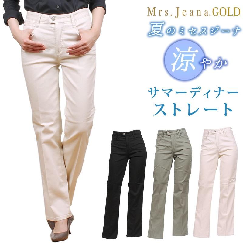 SALE Mrs.Jeana ミセスジーナ ゴールド カラーパンツ ストレート