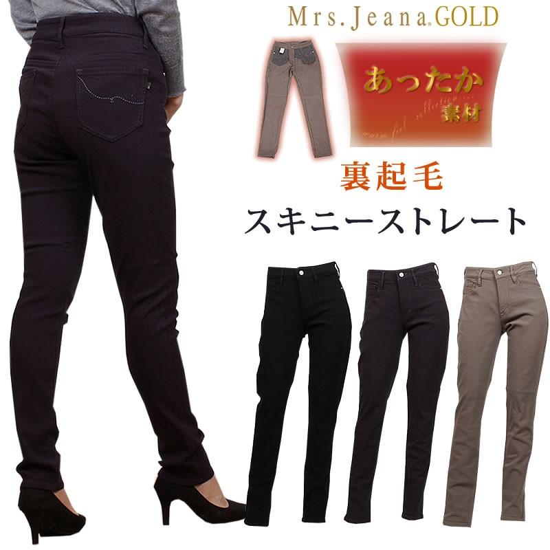 SALE Mrs.JeanaGOLD ミセスジーナ ゴールド カラーパンツ 裏起毛 SALE Mrs.JeanaGOLD ミセスジーナ ゴールド カラーパンツ 裏起毛