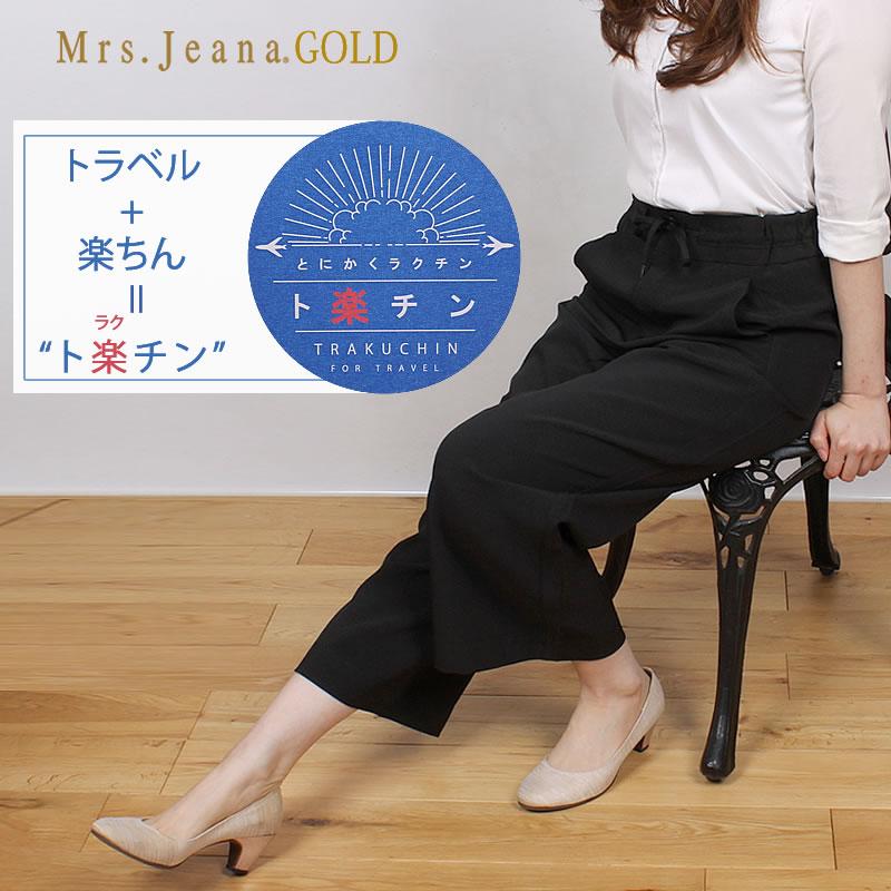 ≪S・Mサイズ≫SALE Mrs.Jeana ミセスジーナ ゴールド ト楽チン ≪S・Mサイズ≫SALE Mrs.Jeana ミセスジーナ ゴールド ト楽チン