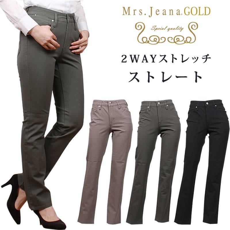 SALE Mrs.Jeana ミセスジーナ ゴールド 2WAYストレッチ ストレート GM