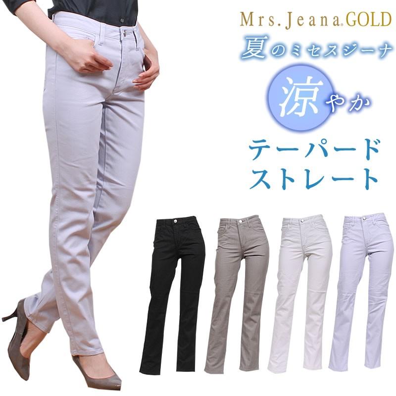 SALE Mrs.Jeana ミセスジーナ 　ゴールド　カラーパンツ　テーパード ストレート 涼しい ストレッチ gm3932｜axs-sanshin