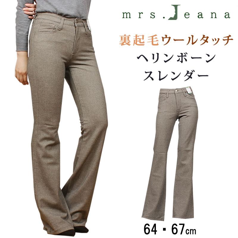SALE Mrs.Jeana ミセスジーナ 裏起毛 ウールタッチ ヘリンボーン SALE Mrs.Jeana ミセスジーナ 裏起毛 ウールタッチ ヘリンボーン
