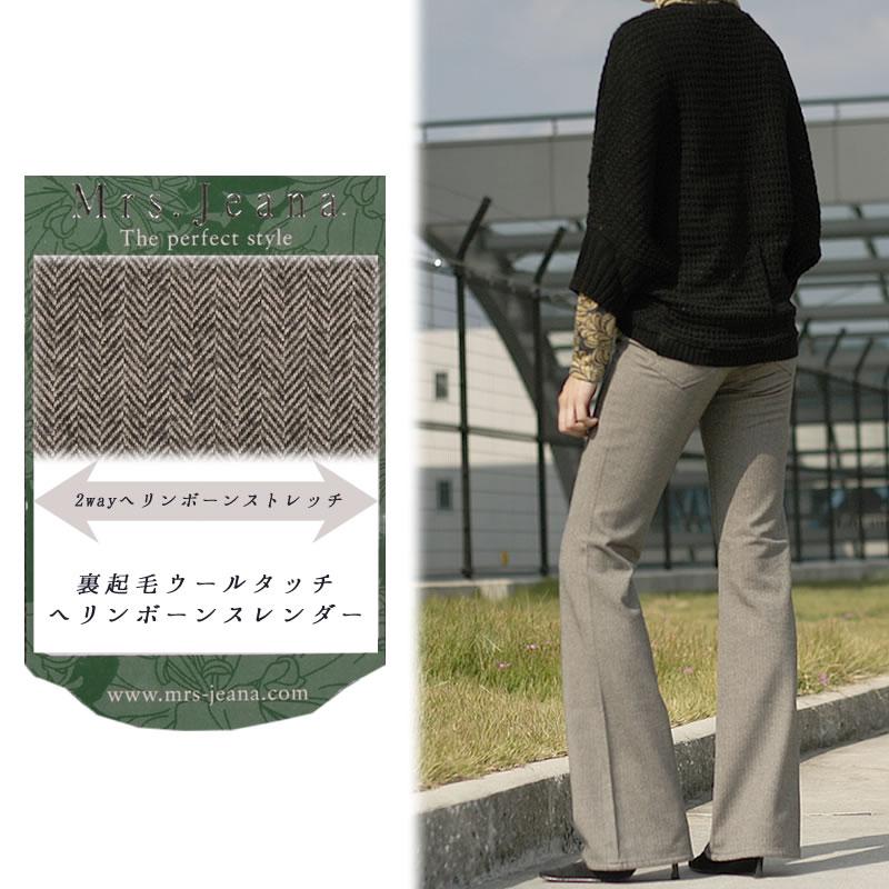 SALE Mrs.Jeana ミセスジーナ 裏起毛 ウールタッチ ヘリンボーン SALE Mrs.Jeana ミセスジーナ 裏起毛 ウールタッチ ヘリンボーン