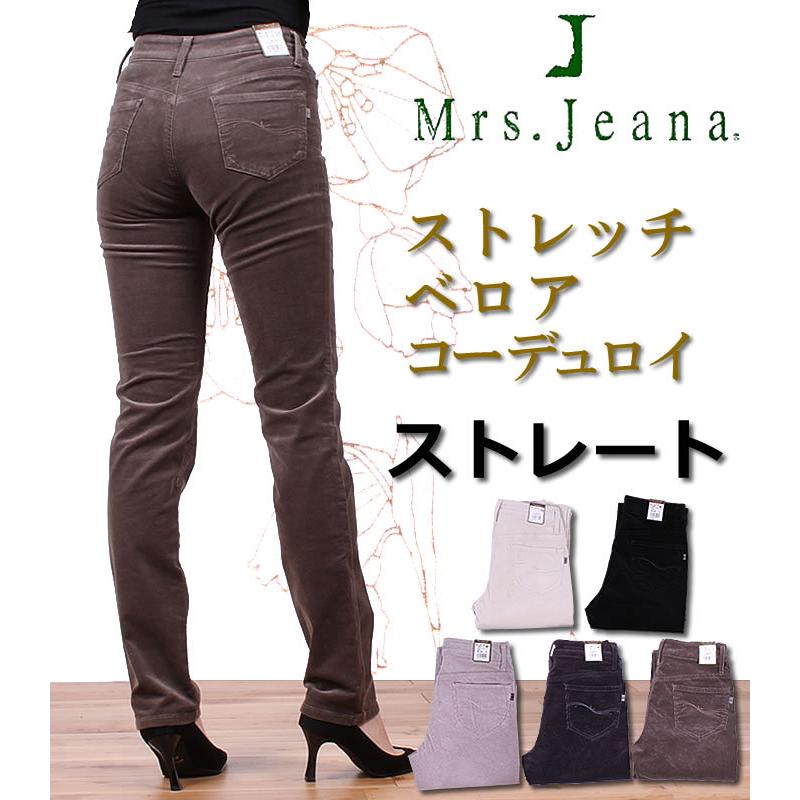 SALE ストレッチベロアコーデュロイ ストレートMrs.Jeanaミセスジーナ