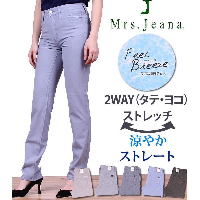 SALE 涼やかストレート/タテヨコ2WAYストレッチ/吸水速乾/Mrs.JeanaGOLD/ミセスジーナ/MJ-4242MrsJeana--MJ4242_04_81_14_06｜axs-sanshin