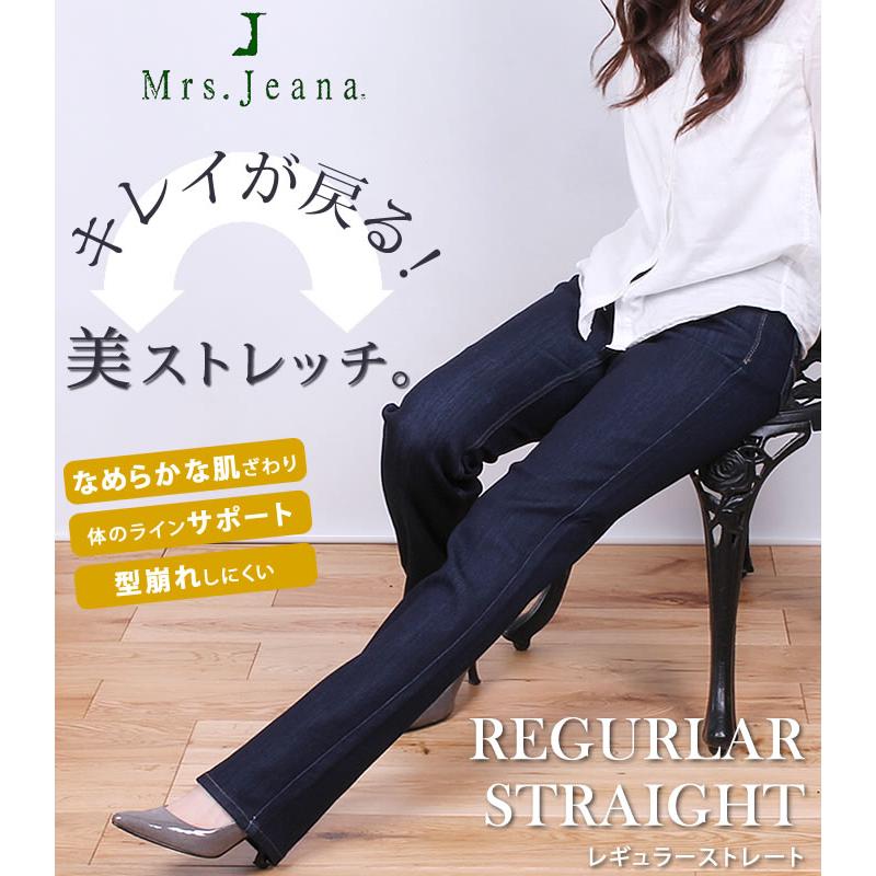 SALE Mrs.Jeana ミセスジーナ レギュラーストレート 股上深め MJ-4272