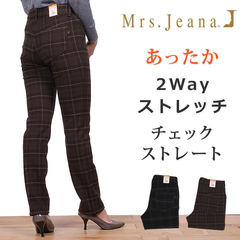 SALE あったか2WayストレッチタータンチェックストレートMrs.Jeana