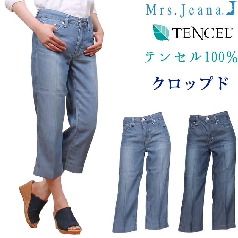SALE Mrs.Jeana ミセスジーナ デニム クロップド テンセル SALE Mrs.Jeana ミセスジーナ デニム クロップド テンセル