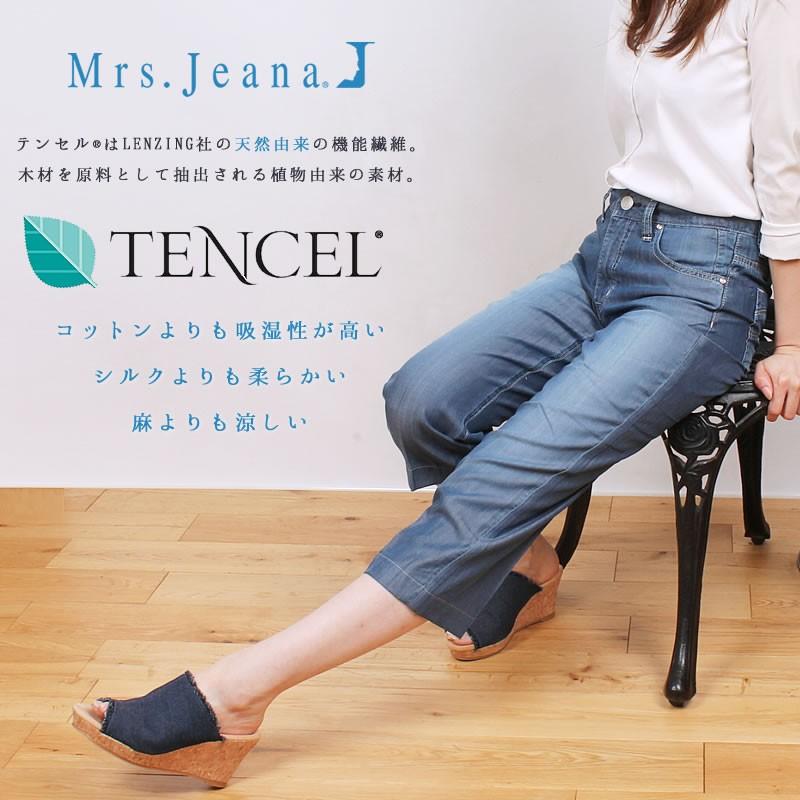 SALE Mrs.Jeana ミセスジーナ デニム クロップド テンセル SALE Mrs.Jeana ミセスジーナ デニム クロップド テンセル