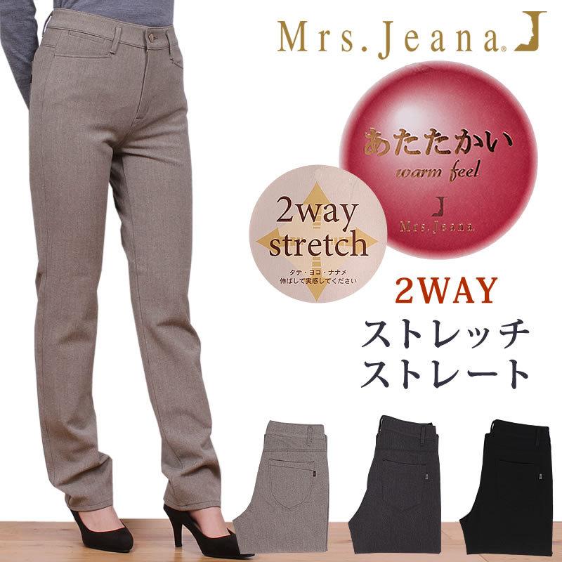 SALE 2WAYストレッチストレート/Mrs.Jeana（ミセスジーナ)/MJ-4442MrsJeana--MJ4442_81_07_08｜axs-sanshin