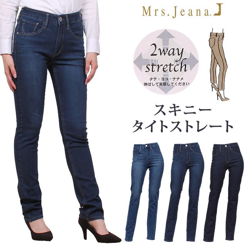 10%OFF Mrs.Jeana ミセスジーナ 2WAYストレッチ スキニータイト