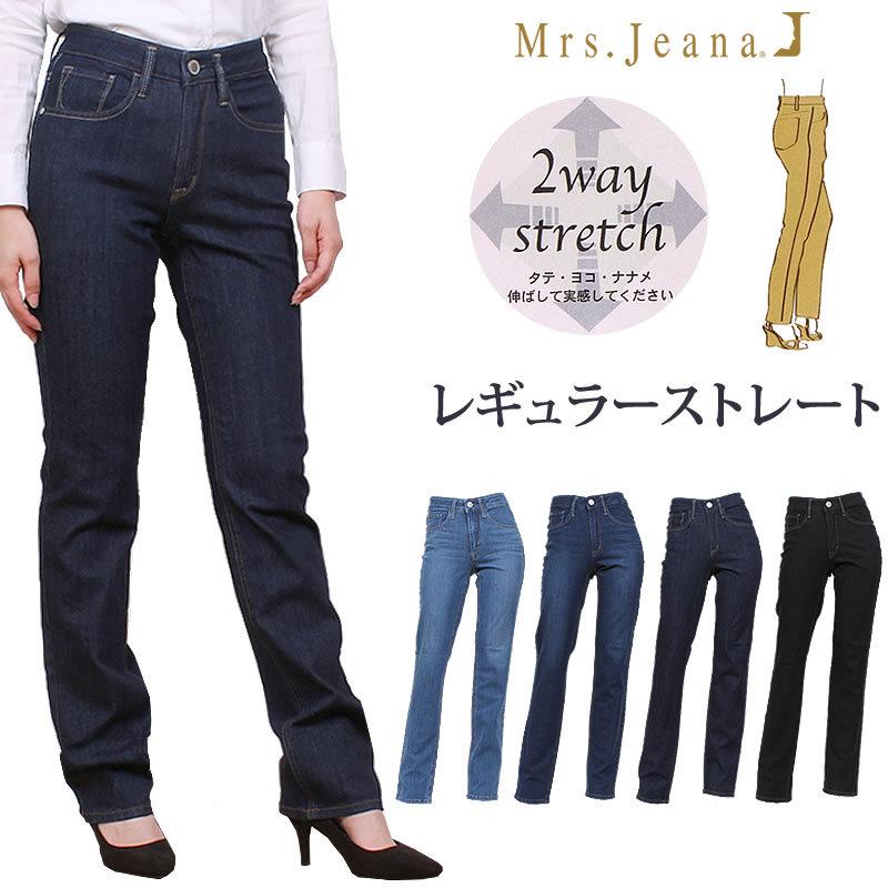 SALE 2WAYストレッチ レギュラーストレート/デニム/Mrs.Jeana SALE 2WAYストレッチ レギュラーストレート/デニム/Mrs.Jeana