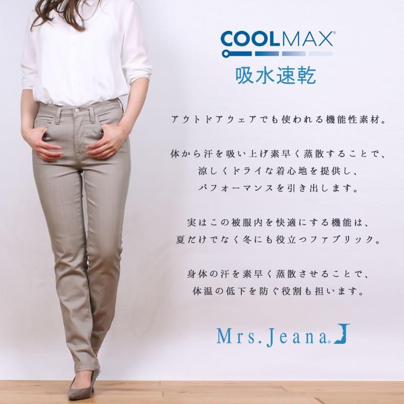 SALE クールマックス ストレート/股上深め/涼/Mrs.Jeana SALE クールマックス ストレート/股上深め/涼/Mrs.Jeana