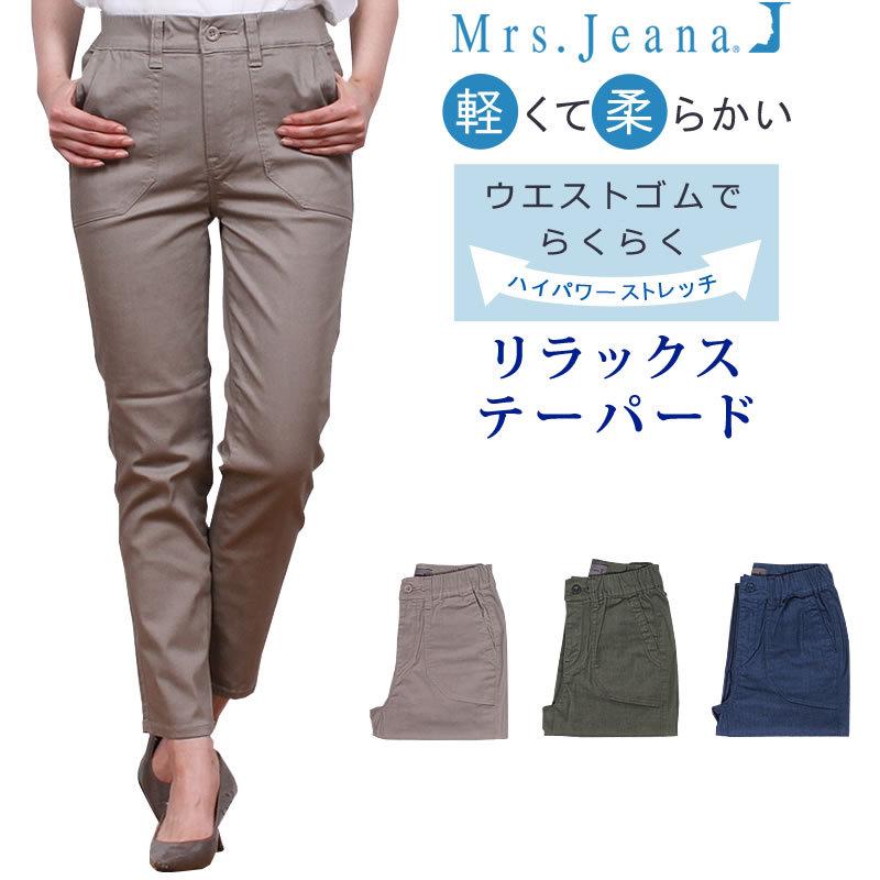 SALE リラックス テーパード/股上深め/涼/ゴム/ミセスジーナ SALE リラックス テーパード/股上深め/涼/ゴム/ミセスジーナ
