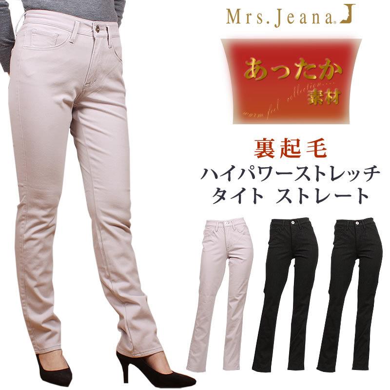 SALE Mrs.Jeana ミセスジーナ 裏起毛 ハイパワーストレッチ SALE Mrs.Jeana ミセスジーナ 裏起毛 ハイパワーストレッチ