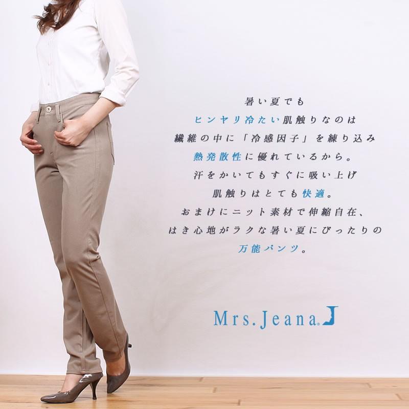SALE Mrs.Jeana ミセスジーナ カラーパンツ ストレート 涼しい