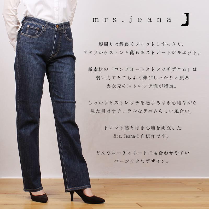 SALE Mrs.Jeana ミセスジーナ コンフォートストレッチデニム SALE Mrs.Jeana ミセスジーナ コンフォートストレッチデニム