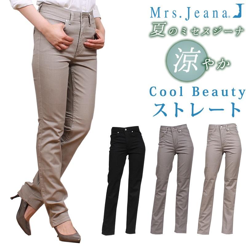 SALE Mrs.Jeana ミセスジーナ カラーパンツ ストレート 涼しい SALE Mrs.Jeana ミセスジーナ カラーパンツ ストレート 涼しい