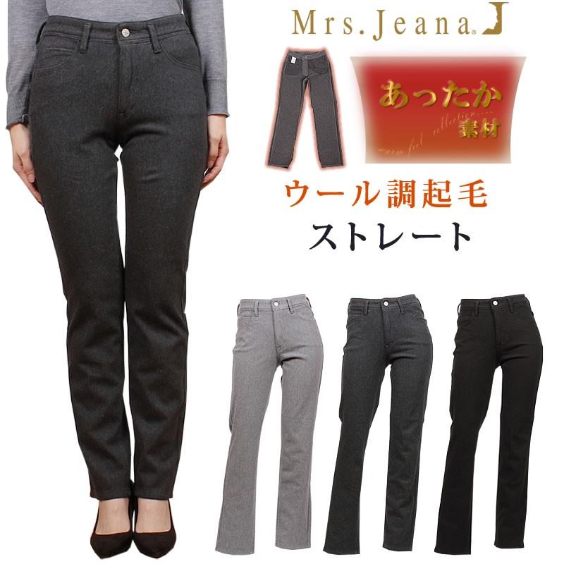 SALE Mrs.Jeana ミセスジーナ カラーパンツ ウール調起毛 ストレート