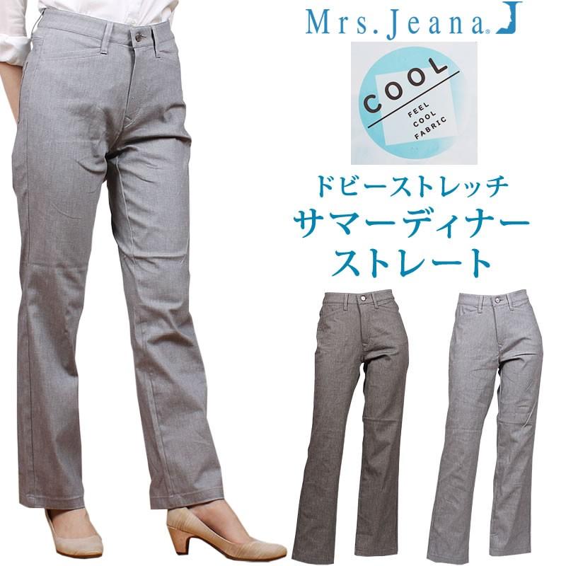 SALE Mrs.Jeana ミセスジーナ ドビーストレッチ ディナー SALE Mrs.Jeana ミセスジーナ ドビーストレッチ ディナー
