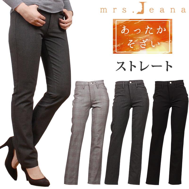 SALE Mrs.Jeana ミセスジーナ あったかそざい ストレート MJ SALE Mrs.Jeana ミセスジーナ あったかそざい ストレート MJ