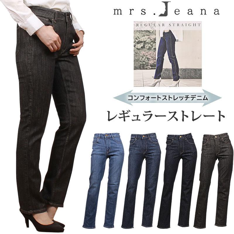 10%OFF Mrs.Jeana ミセスジーナ コンフォートストレッチデニム 10%OFF Mrs.Jeana ミセスジーナ コンフォートストレッチデニム