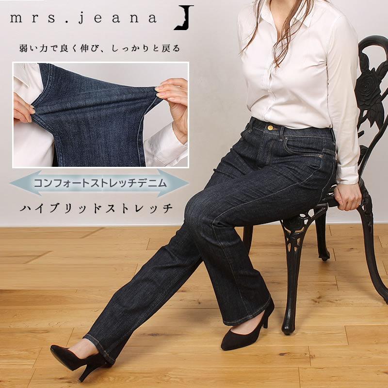 10%OFF Mrs.Jeana ミセスジーナ コンフォートストレッチデニム 10%OFF Mrs.Jeana ミセスジーナ コンフォートストレッチデニム