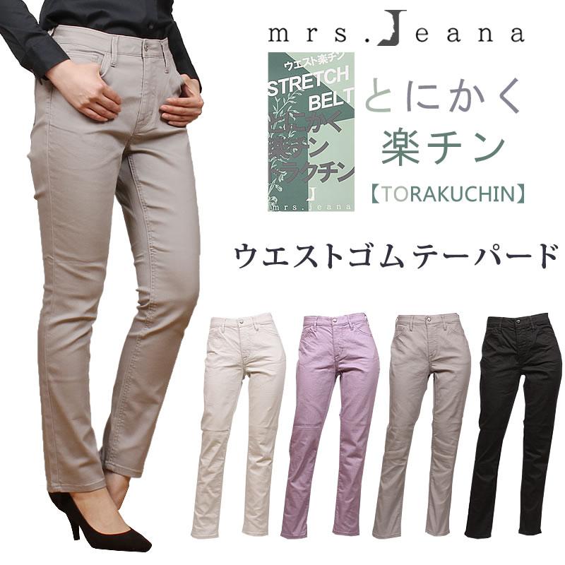 SALE Mrs.Jeana ミセスジーナ と楽チン ウエストゴムテーパード SALE Mrs.Jeana ミセスジーナ と楽チン ウエストゴムテーパード