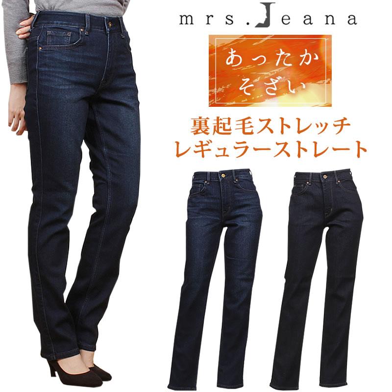 SALE Mrs.Jeana ミセスジーナ 裏起毛 テーパード ストレート暖 SALE Mrs.Jeana ミセスジーナ 裏起毛 テーパード ストレート暖