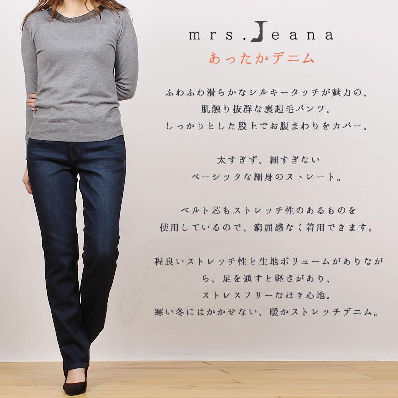 SALE Mrs.Jeana ミセスジーナ 裏起毛 テーパード ストレート暖 SALE Mrs.Jeana ミセスジーナ 裏起毛 テーパード ストレート暖