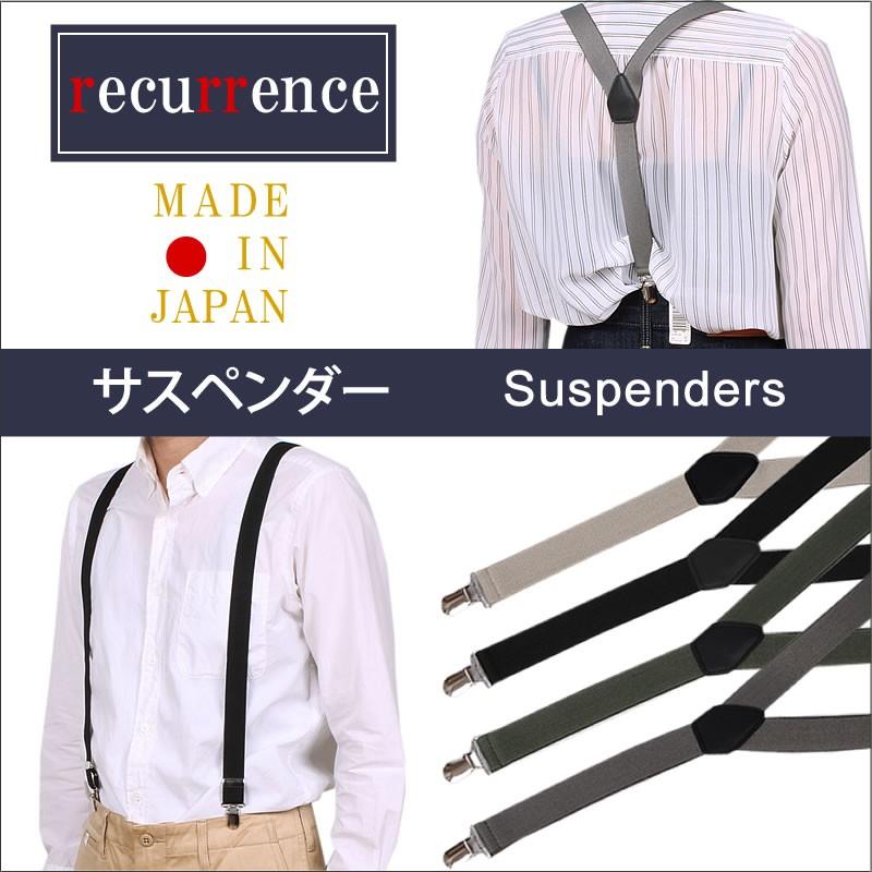 Y字サスペンダーRECURRENCE リクレンス 日本製 吊りバンド ユニ