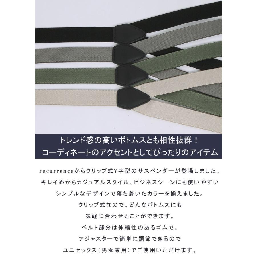 Y字サスペンダーRECURRENCE リクレンス 日本製 吊りバンド ユニ