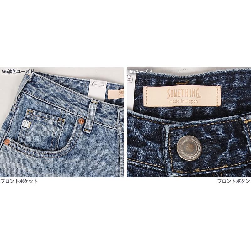 SOMETHING（サムシング） LISA ビンテージ ストレート SEA13 : AXS