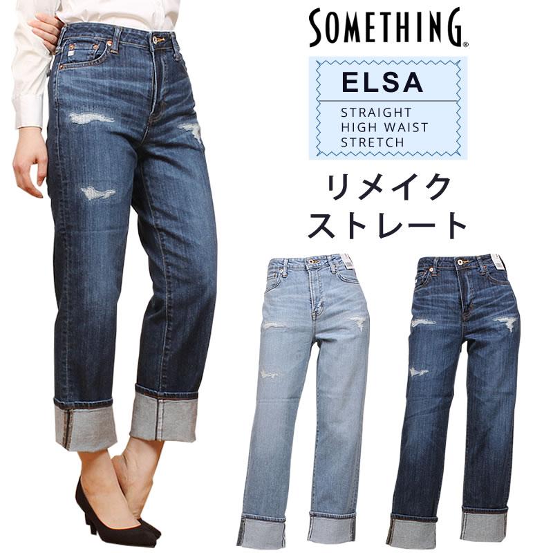 SOMETHING（サムシング） 【10%OFF】Something エルザ リメイク