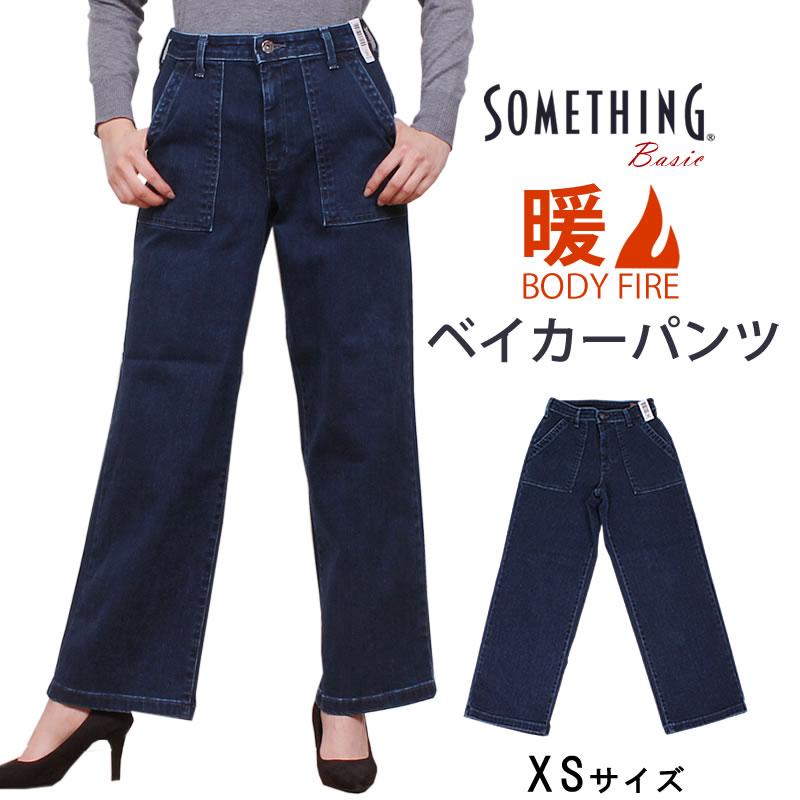 Xsサイズ Sale Something サムシング レディース ジーンズ デニム 暖かい ベイカーパンツ ワイド Body Fire Sw76 Something Sw76 Axs Sanshin Yahoo ショップ 通販 Yahoo ショッピング