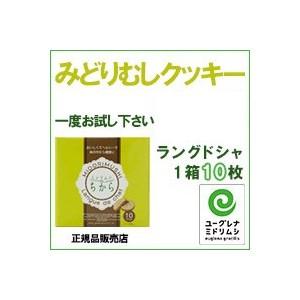 ミドリムシのちからのラングドシャ ２箱セット １箱10枚入 ミドリムシ ユーグレナ a 松林堂アクセット 通販 Yahoo ショッピング
