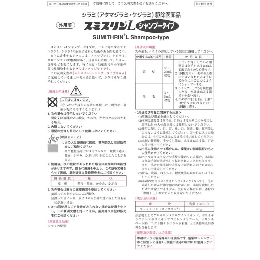 最旬ダウン 松林堂薬局田崎店アクセットスミスリンl シャンプータイプ 80ml 4箱セット あすつく 送料無料 スミスリン 頭シラミ 第2類医薬品 Haciendasantacruz Com Ec