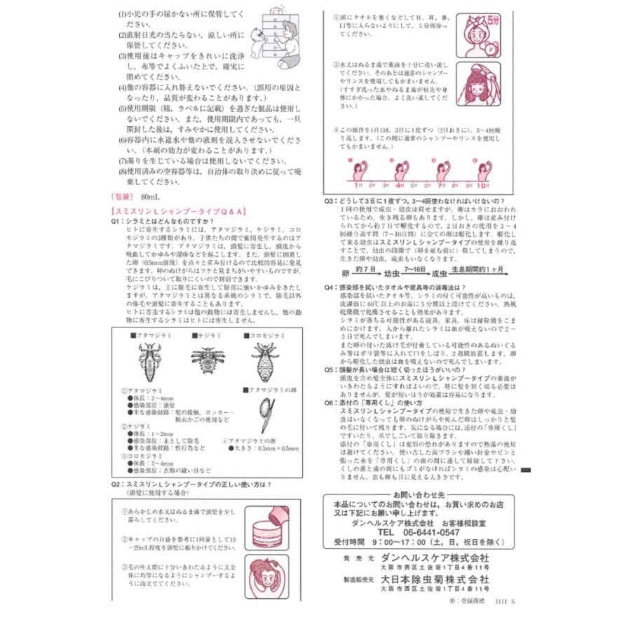 最旬ダウン 松林堂薬局田崎店アクセットスミスリンl シャンプータイプ 80ml 4箱セット あすつく 送料無料 スミスリン 頭シラミ 第2類医薬品 Haciendasantacruz Com Ec
