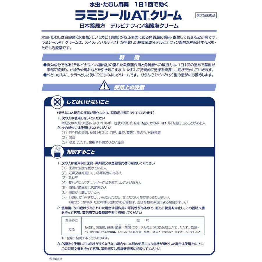 ラミシールatクリーム 10g 送料無料 水虫 みずむし いんきんたむし 爪水虫 第 2 類医薬品 定 4987443354906a 松林堂薬局田崎店アクセット 通販 Yahoo ショッピング