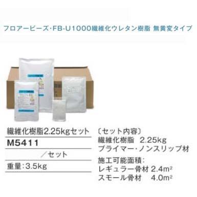 フロアービーズ　繊維化学樹脂　無黄変タイプ　2.25kgセット　メイクランド