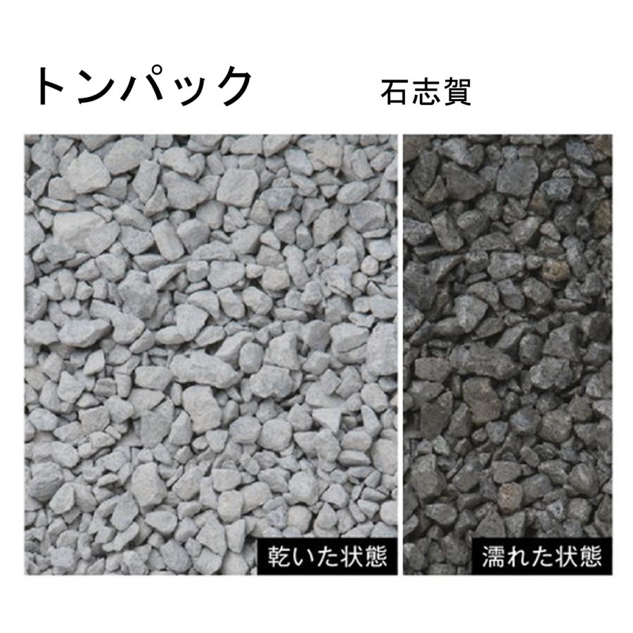 メイクランド　砂利　自然石　トンパック　志賀　M2007　一袋1000kg