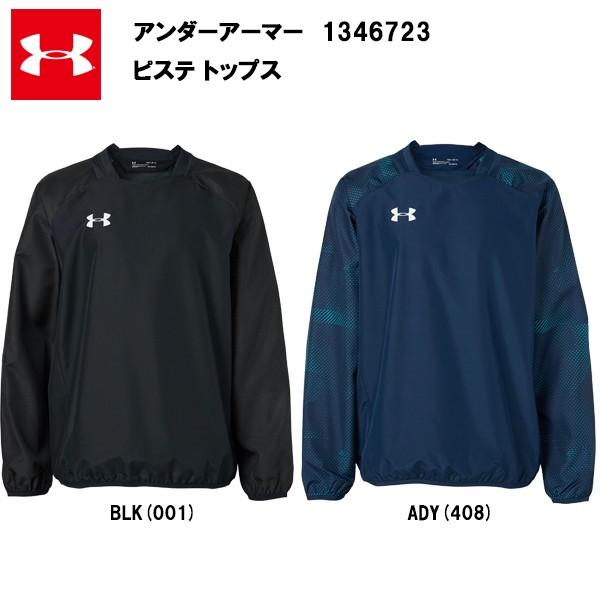 アンダーアーマー 19fw ボーイズ ピステ トップス ジュニア ウェア おしゃれ アクトス Paypayモール店 通販 Paypayモール