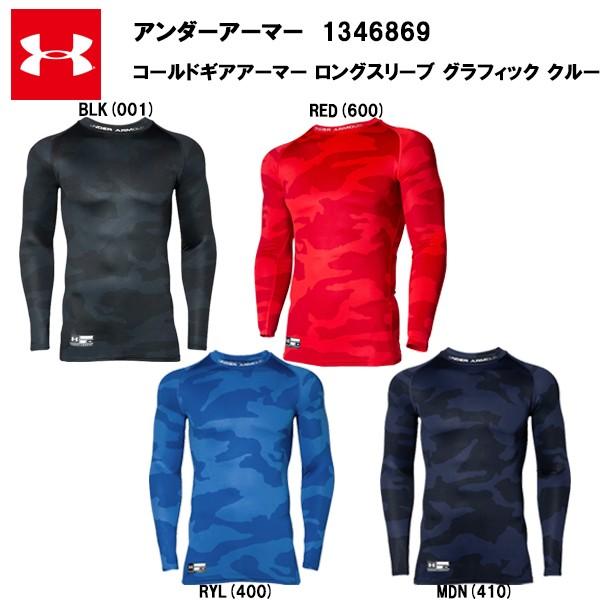 即納 アンダーアーマー 19FW コールドギア アーマー ロングスリーブ グラフィック クルー (1346869) メンズ コンプレッション 防寒 TRjfkZCLCM, スポーツ - centralcampo.com.br 即納 アンダーアーマー 19FW コールドギア アーマー ロングスリーブ グラフィック クルー (1346869) メンズ コンプレッション 防寒 TRjfkZCLCM, スポーツ - centralcampo.com.br