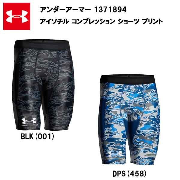 14枚　アンダーアーマー　コンプレッションパンツ UNDER ARMOUR セール価格 アンダーアーマー 22SS アイソチル