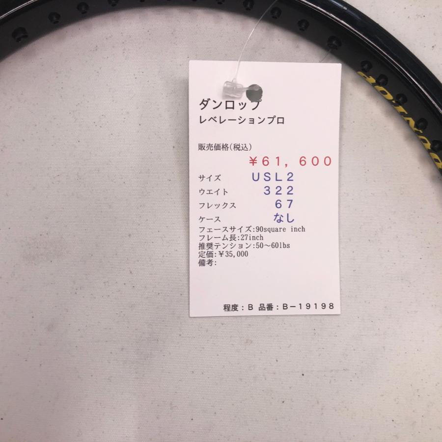 【中古ラケット】ダンロップ レベレーションプロ_1