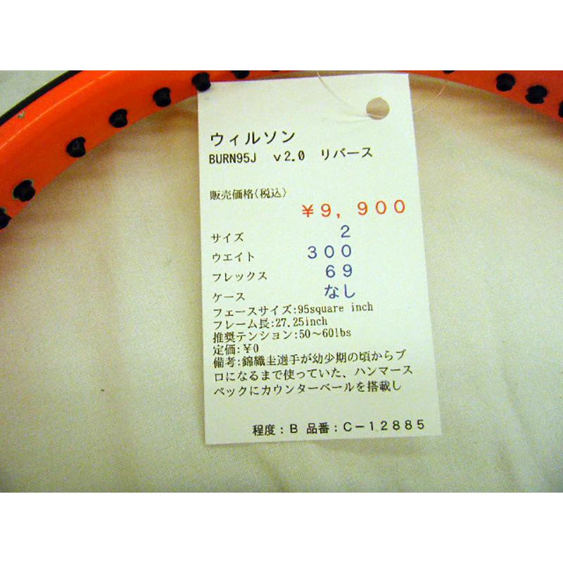 Wilson（ウイルソン） 【中古ラケット】ウィルソン BURN95J v2.0