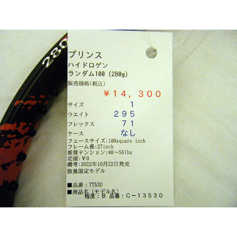 Prince（プリンス） 【中古ラケット】プリンス ハイドロゲン ランダム